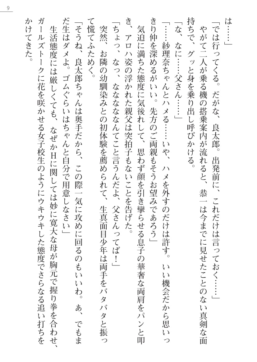 Sarina to Sarina - Coconuts Musume to Issho page 9 full