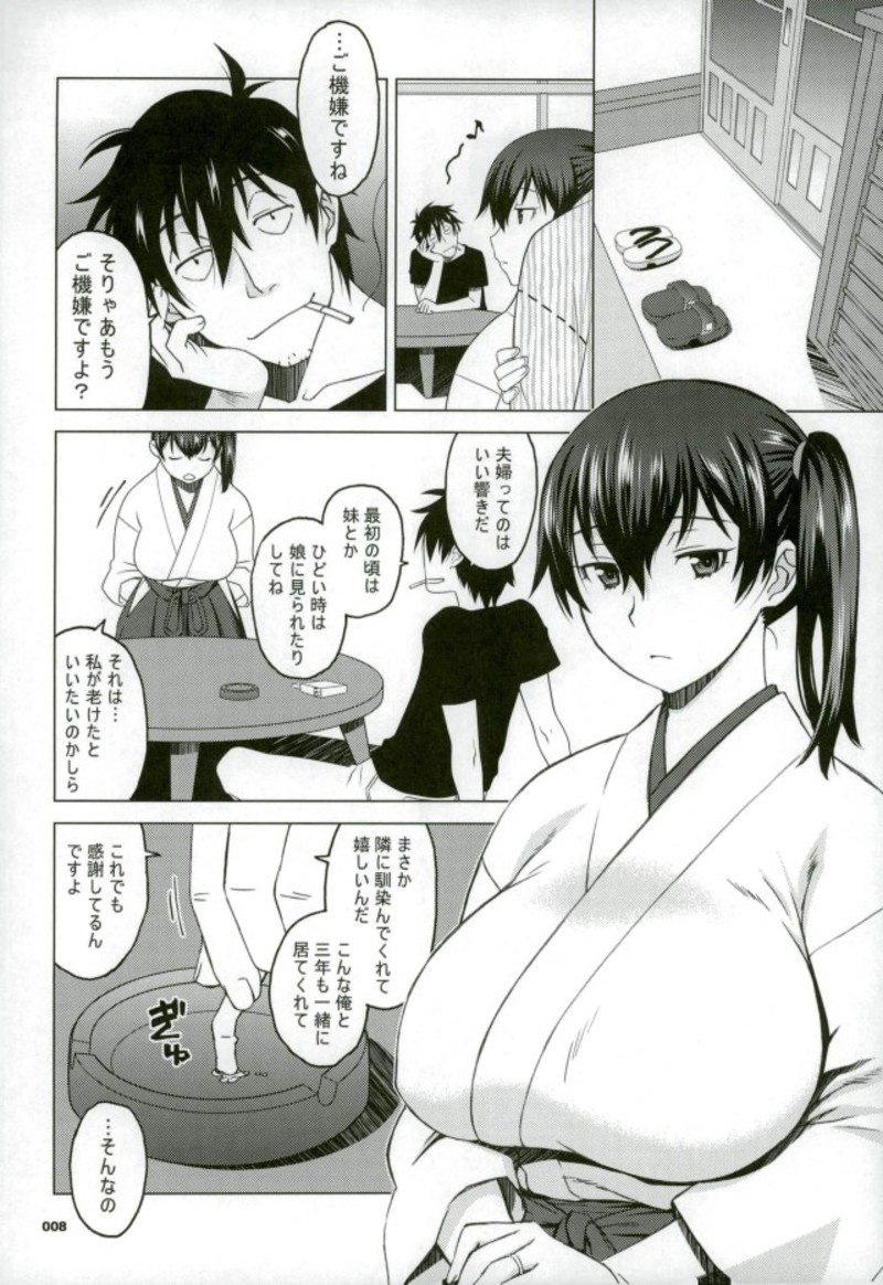 Kaga-san to Nama Yasen. page 3 full
