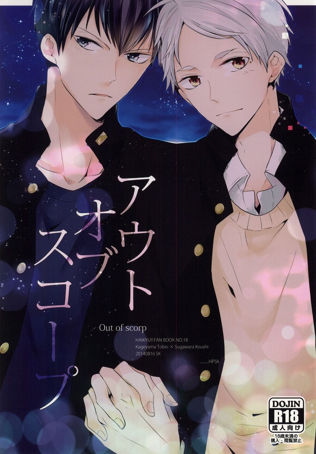 アウトオブスコープ【おまけ付き】 page 1 full