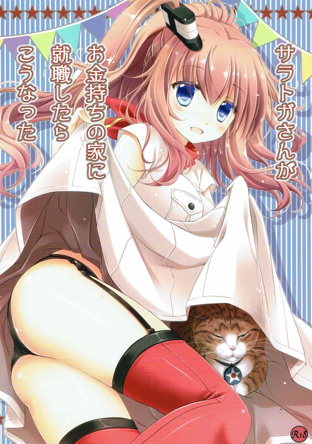 Saratoga-san ga o Kanemochi no ie ni Shuushoku Shitara kou Natta page 1 full