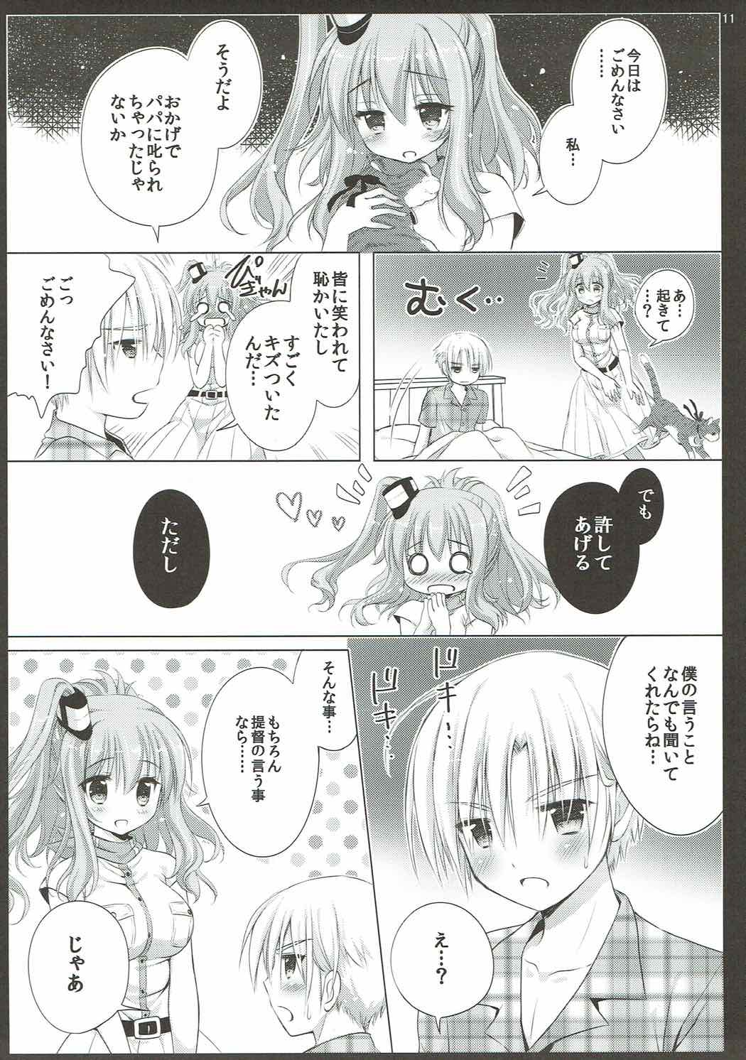 Saratoga-san ga o Kanemochi no ie ni Shuushoku Shitara kou Natta page 10 full