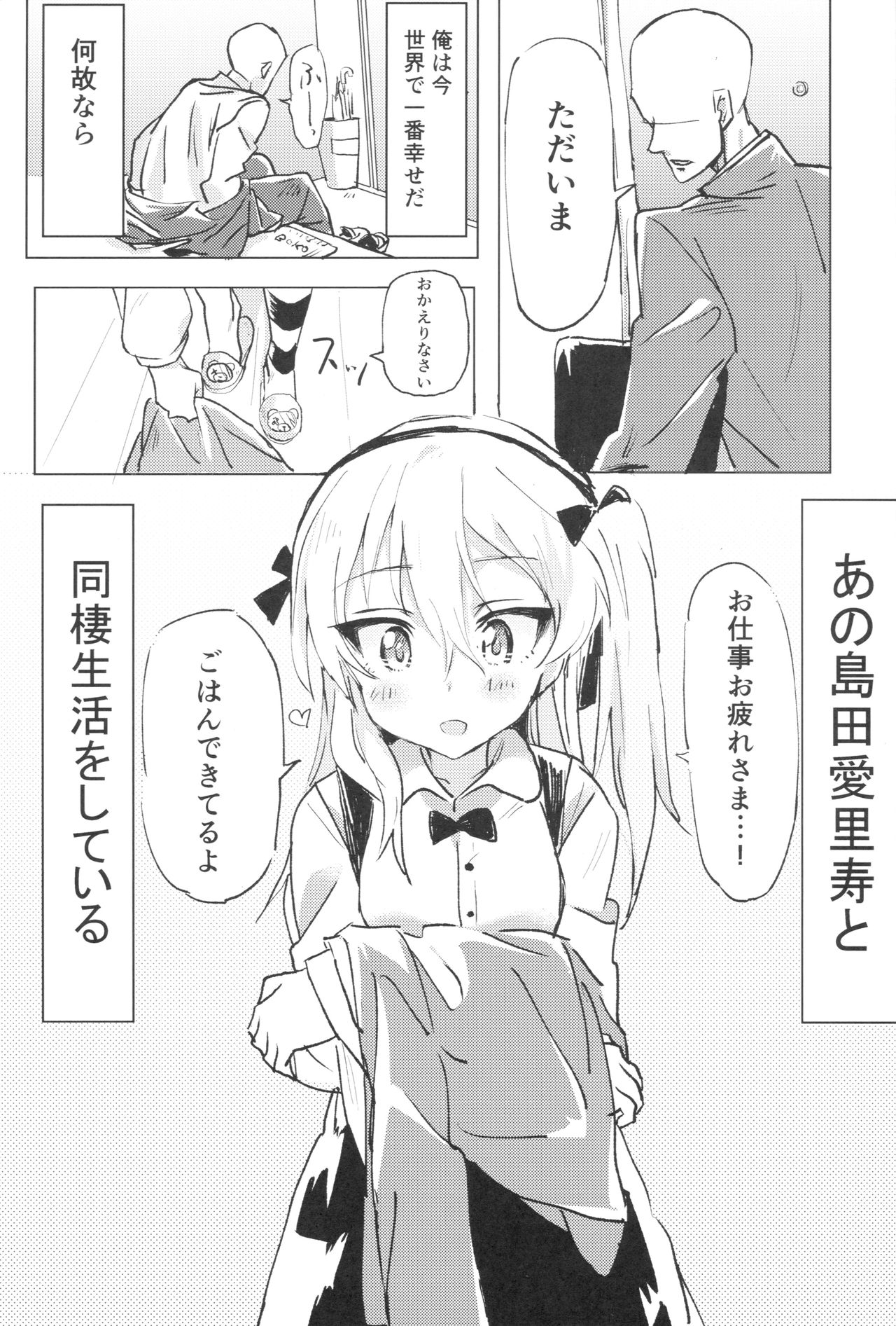 Shimada Arisu to Tappuri Amaama Ichaicha Love love Shite Chottodake Sex suru Atsui Hon page 2 full