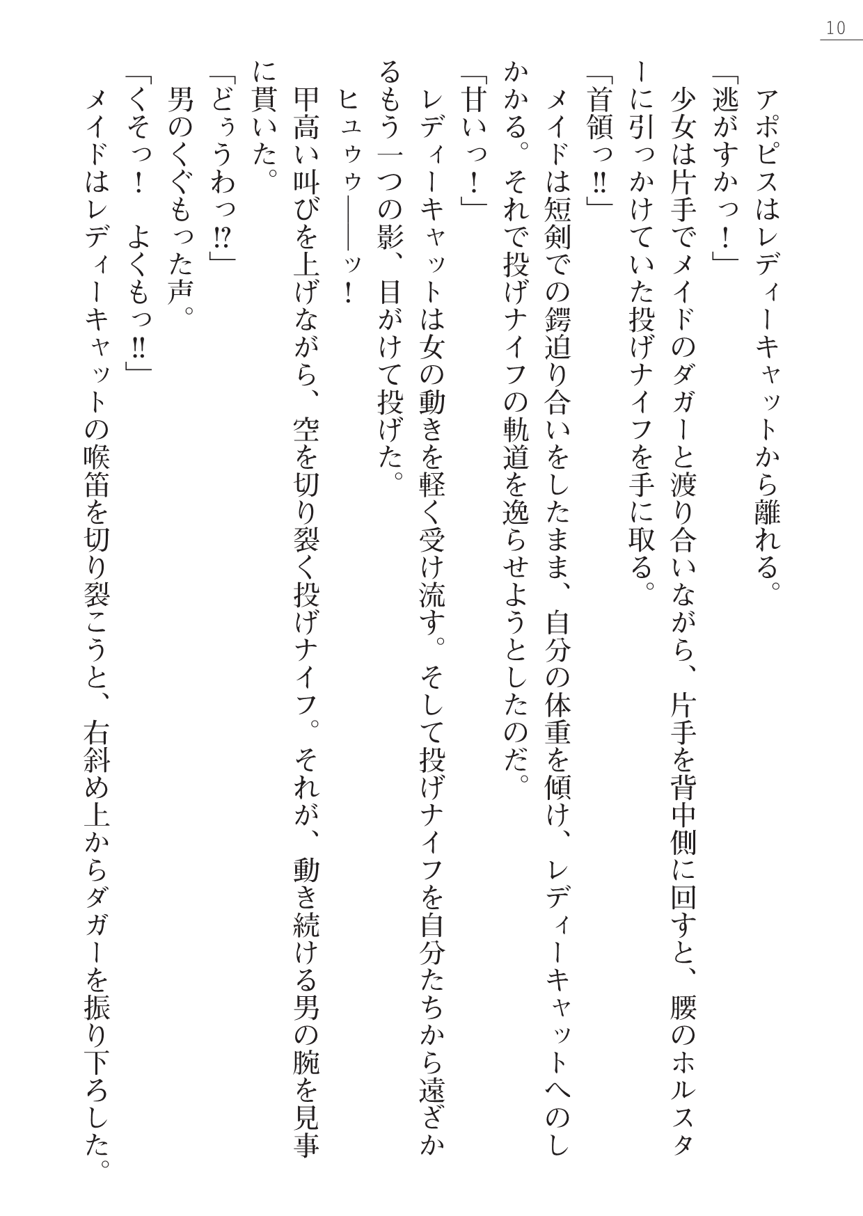 Lady Cat ~Ochita Kedakaki Oujo~ page 10 full