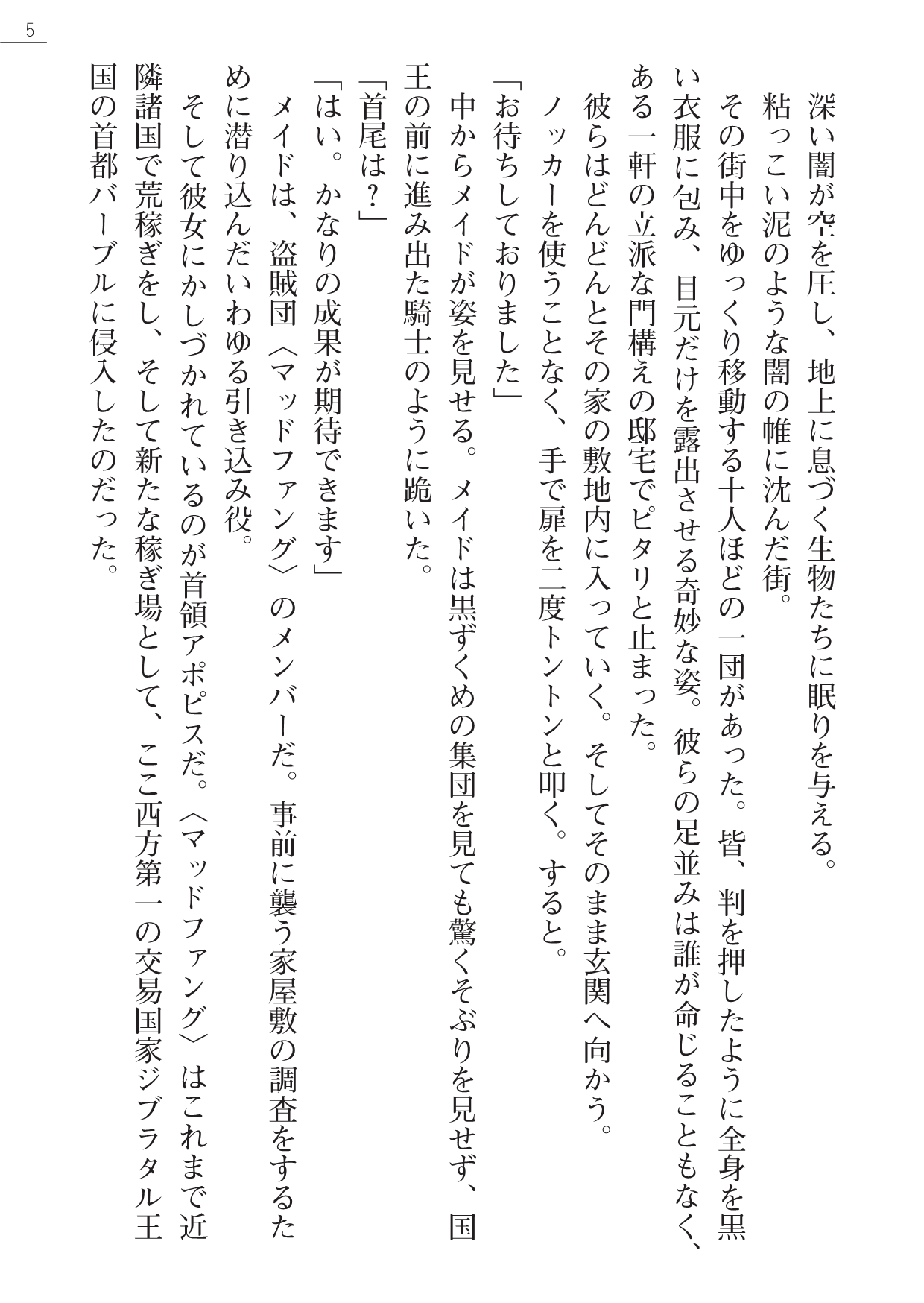 Lady Cat ~Ochita Kedakaki Oujo~ page 5 full