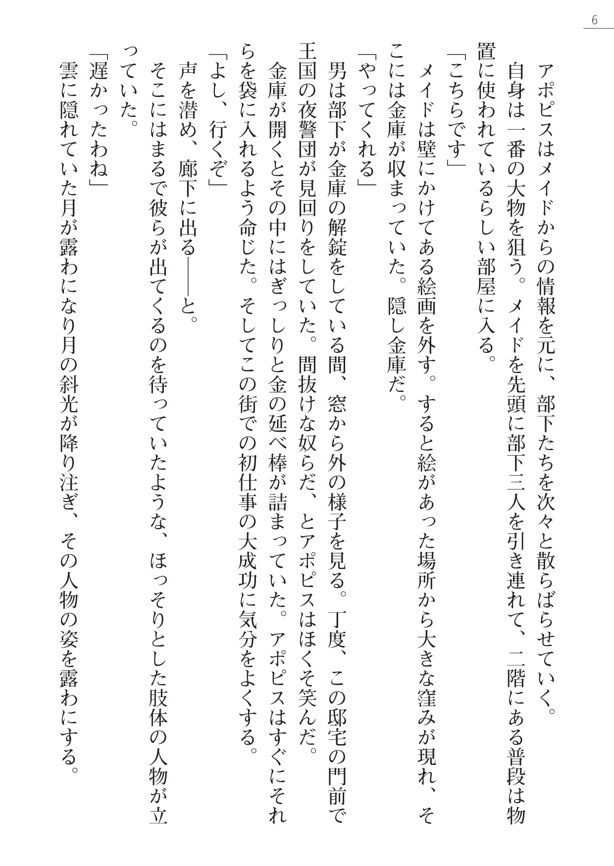 Lady Cat ~Ochita Kedakaki Oujo~ page 6 full