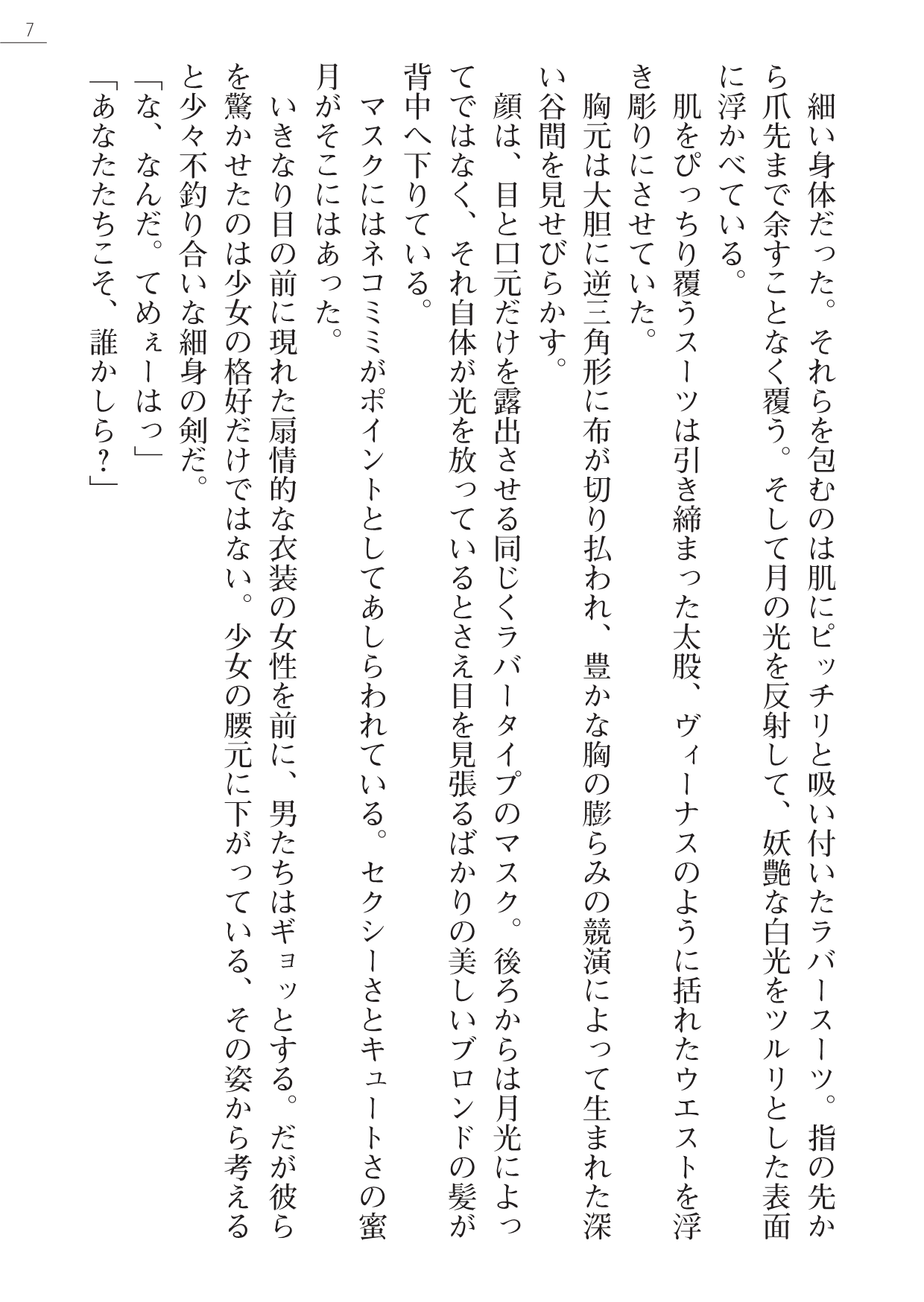 Lady Cat ~Ochita Kedakaki Oujo~ page 7 full