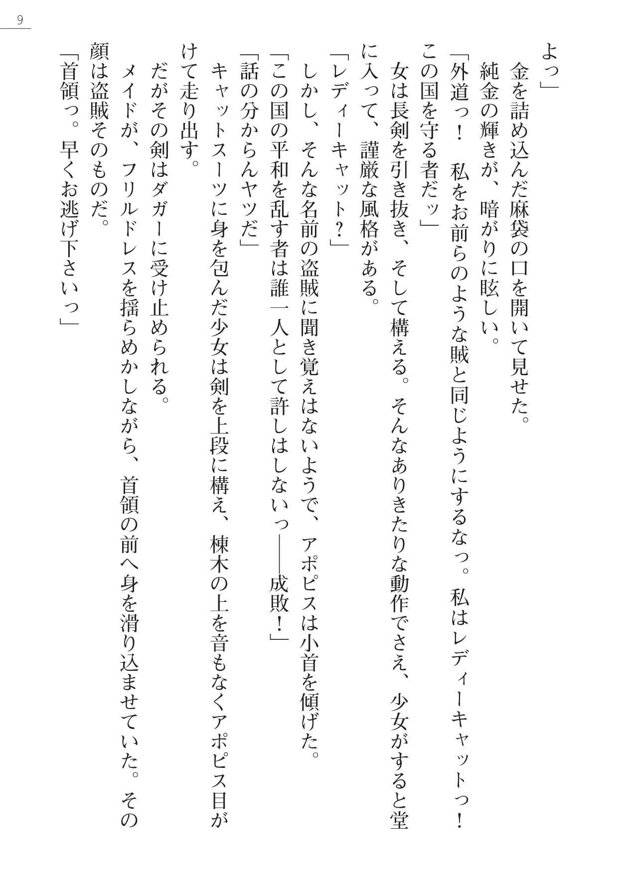 Lady Cat ~Ochita Kedakaki Oujo~ page 9 full