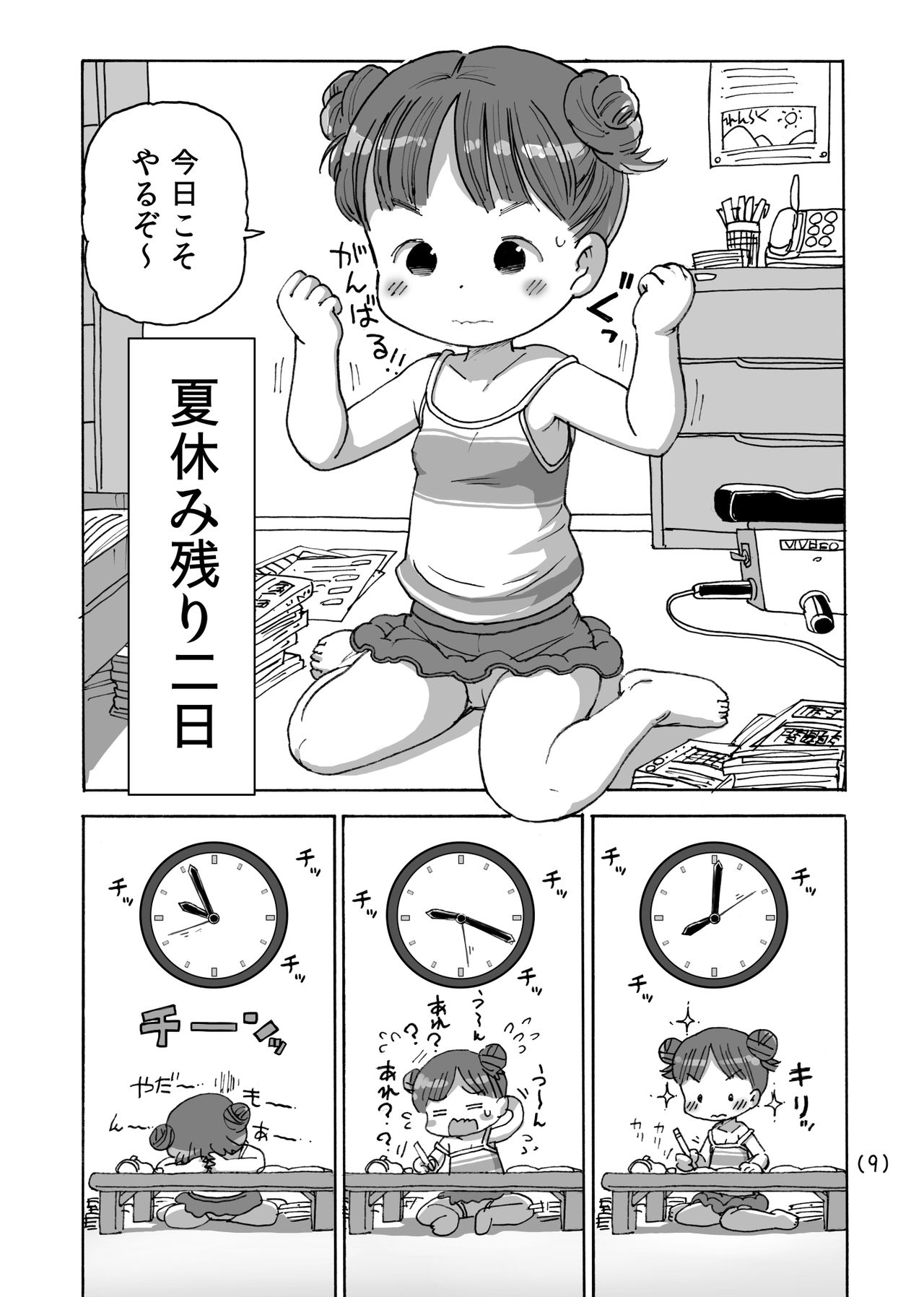 Natsuyasumi Massage-ki Onanie page 10 full