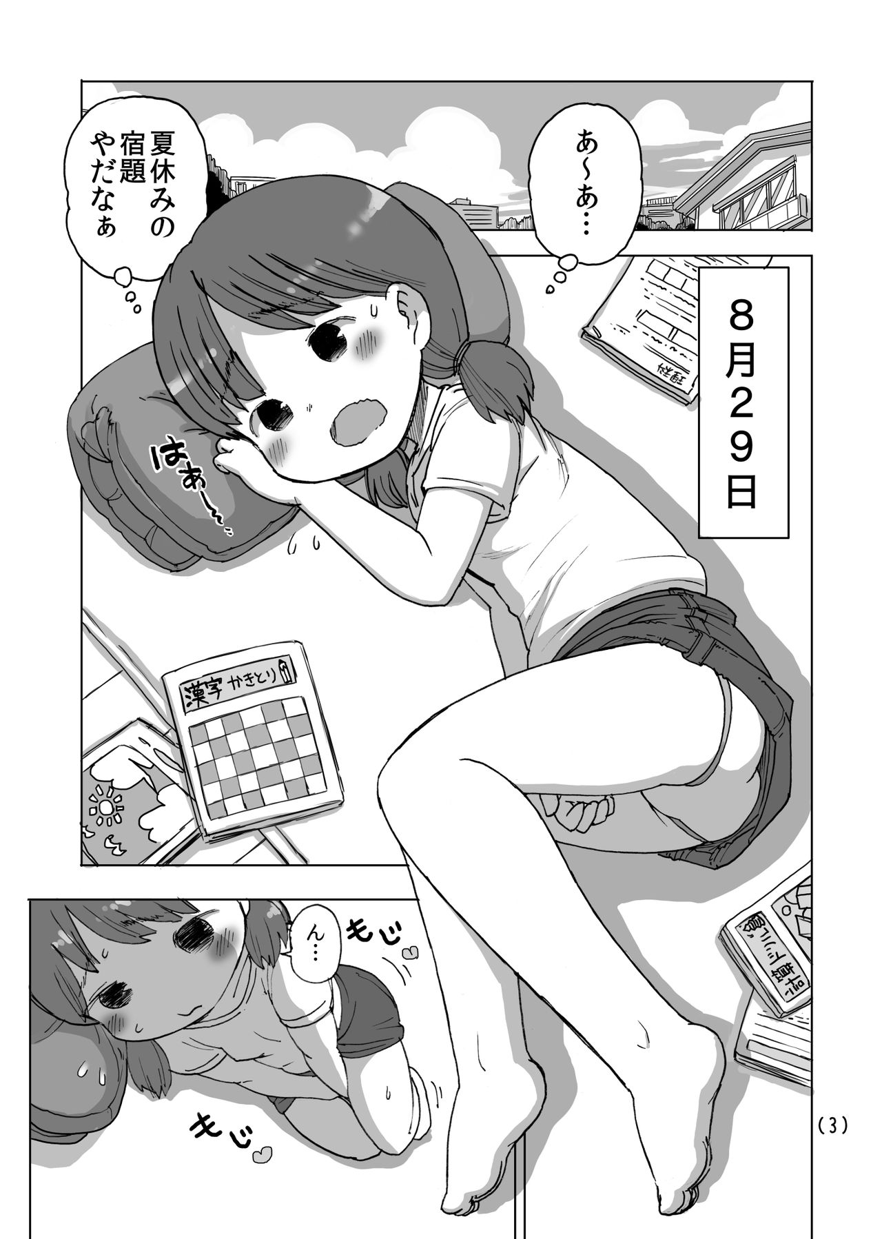 Natsuyasumi Massage-ki Onanie page 4 full