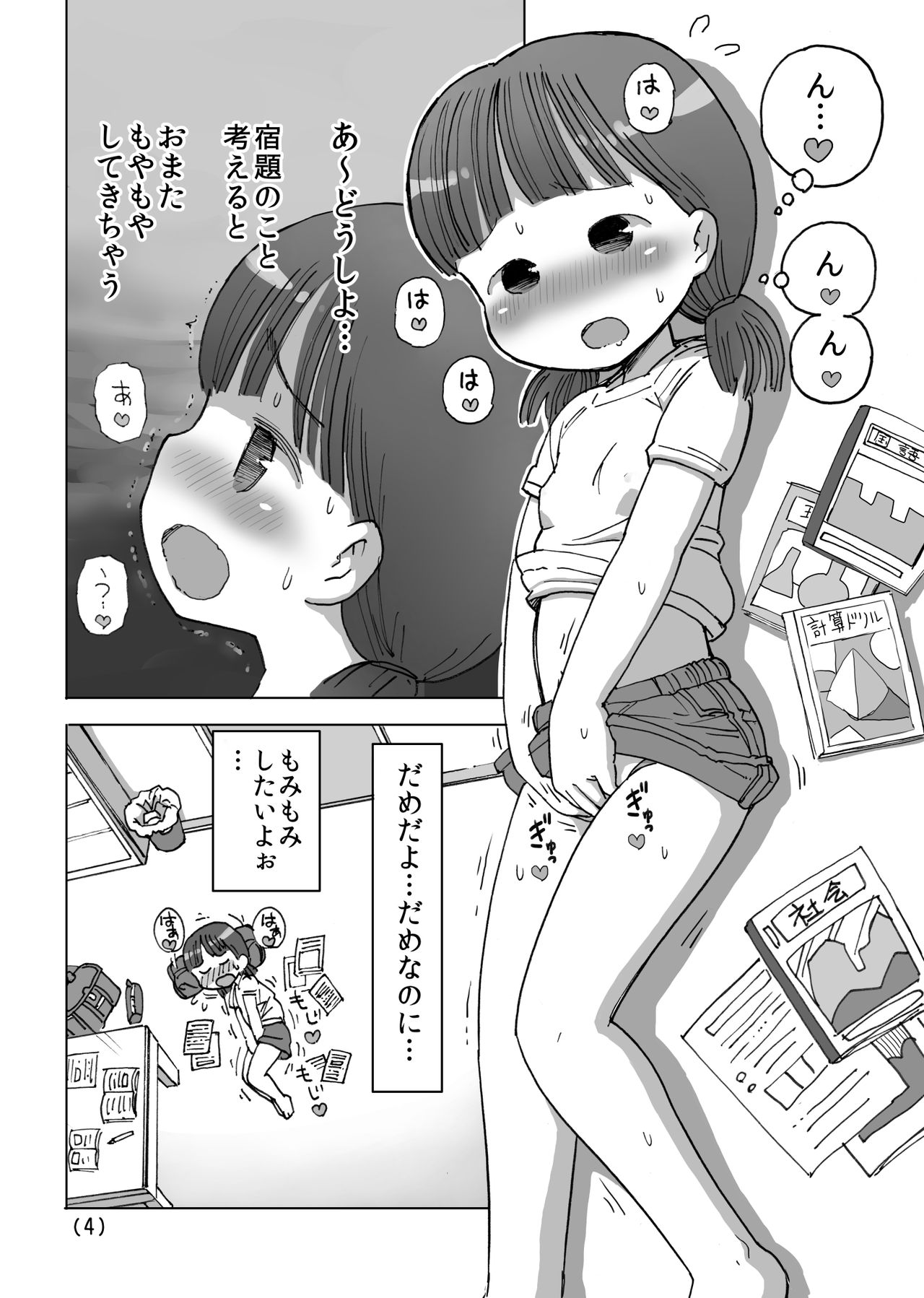 Natsuyasumi Massage-ki Onanie page 5 full