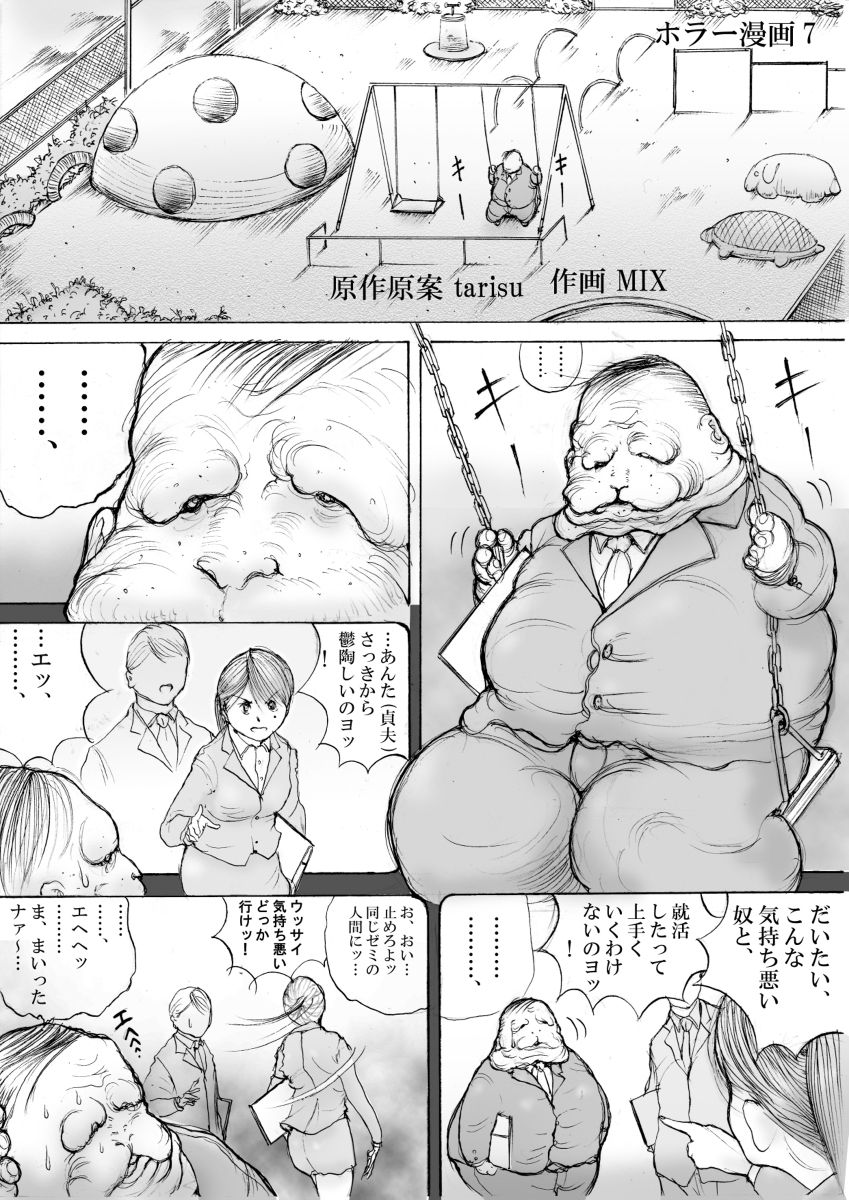 ホラーっぽい漫画7 page 1 full