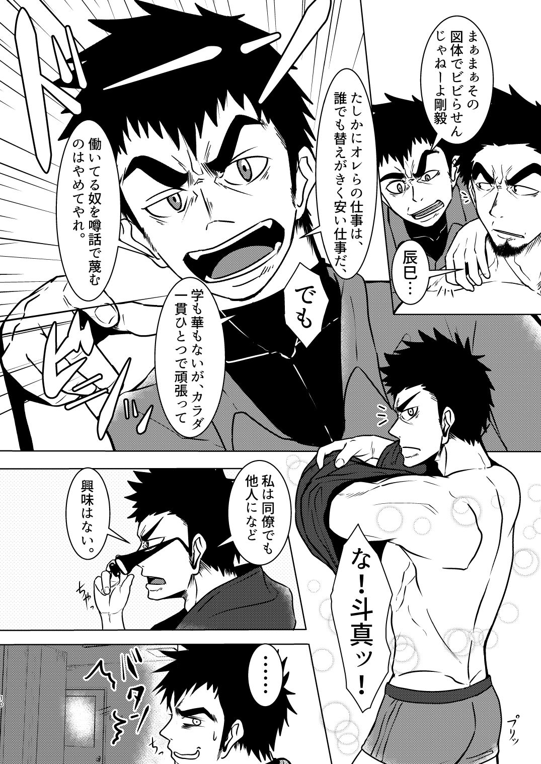 Kokaniki! page 10 full