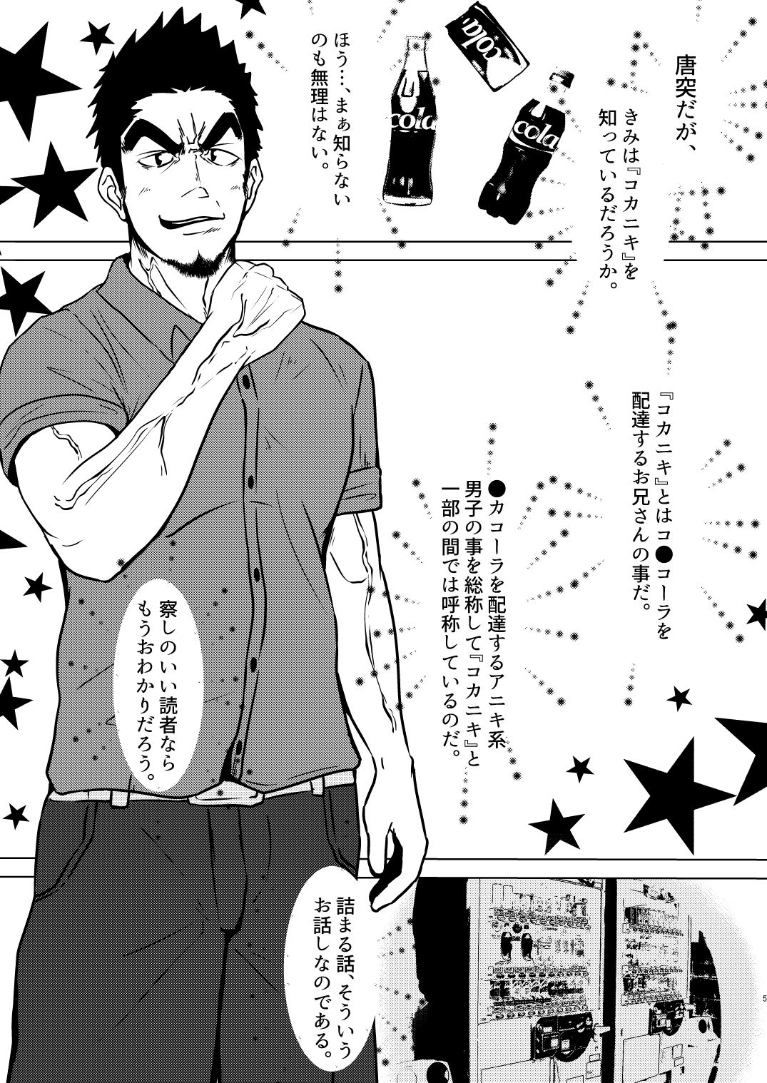 Kokaniki! page 5 full