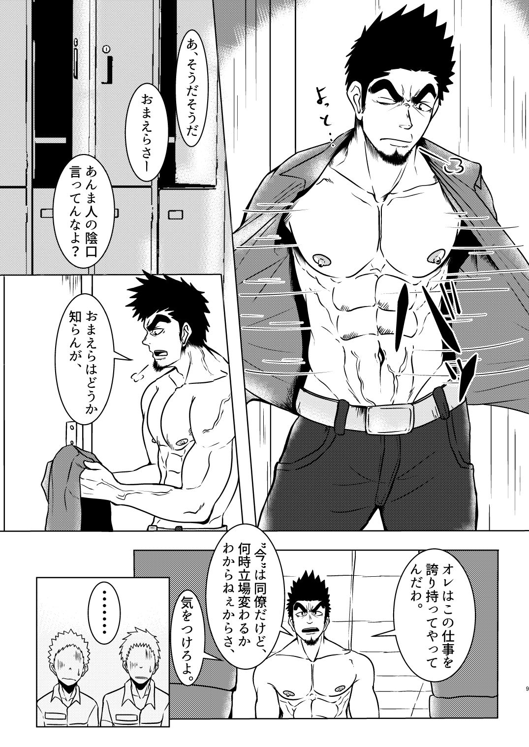 Kokaniki! page 9 full