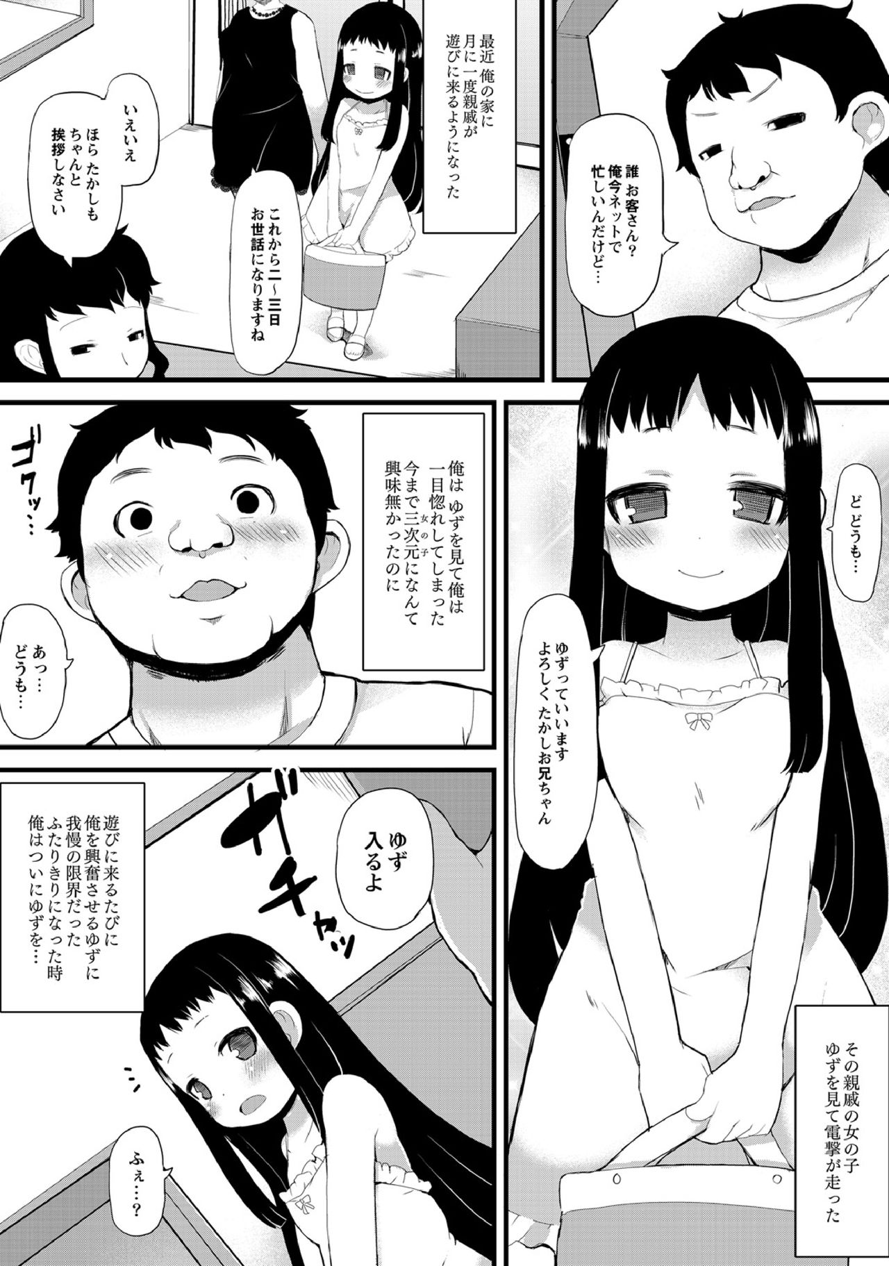 Itoko wa Acme Chuudoku page 2 full