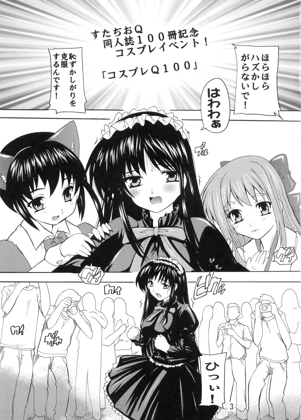 Ryoujoku Mio Special ~100 Satsu Kinen Gou~ page 3 full
