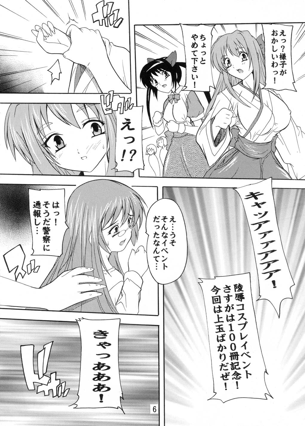 Ryoujoku Mio Special ~100 Satsu Kinen Gou~ page 6 full