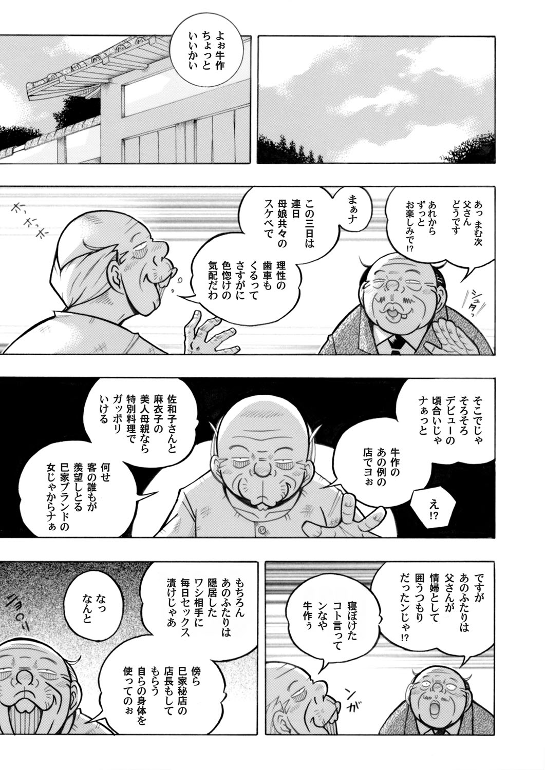 COMIC Magnum Vol. 51 page 2 full