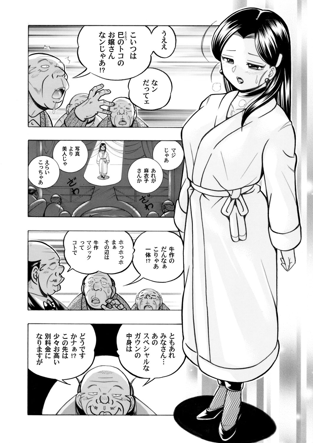 COMIC Magnum Vol. 51 page 5 full