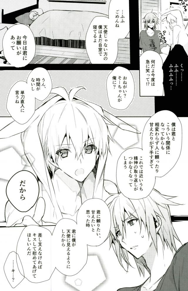 Kisu Dake Ja Tarinai page 6 full