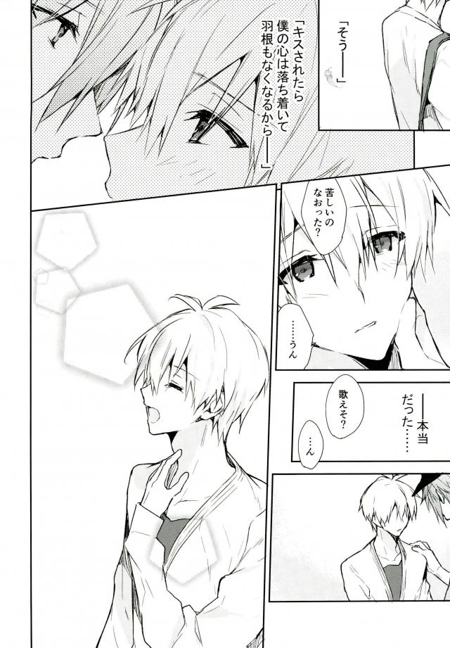 Kisu Dake Ja Tarinai page 7 full