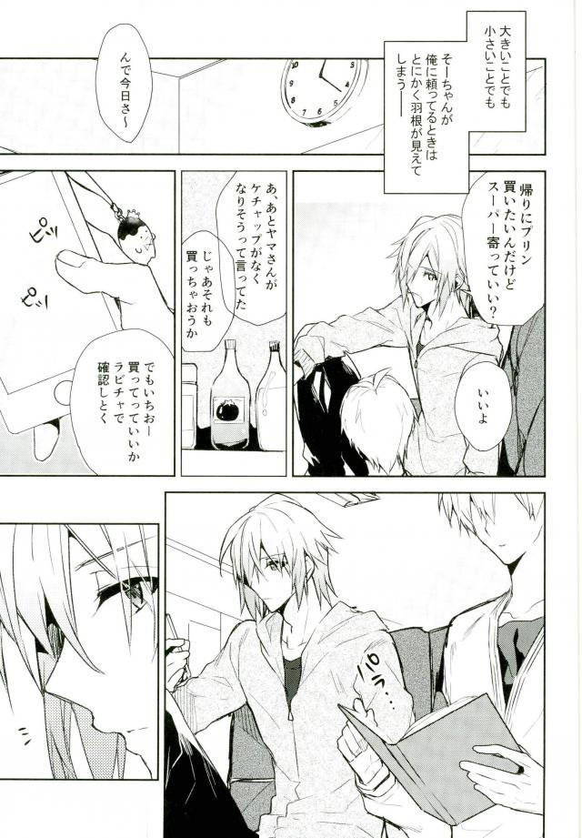 Kisu Dake Ja Tarinai page 8 full