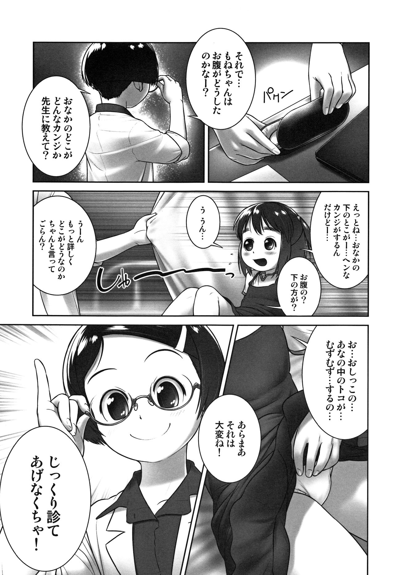 Oshikko Sensei~. page 10 full