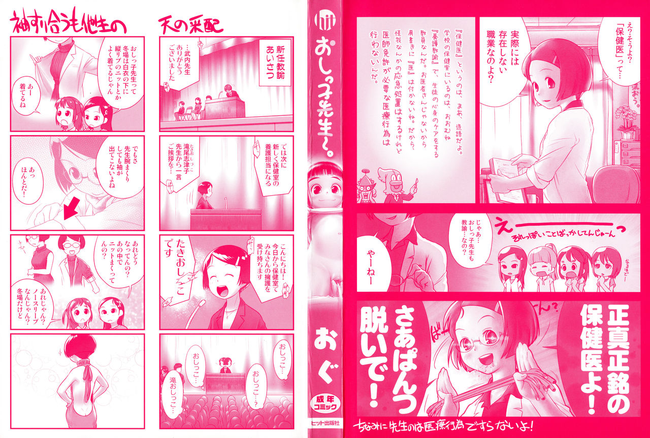 Oshikko Sensei~. page 3 full