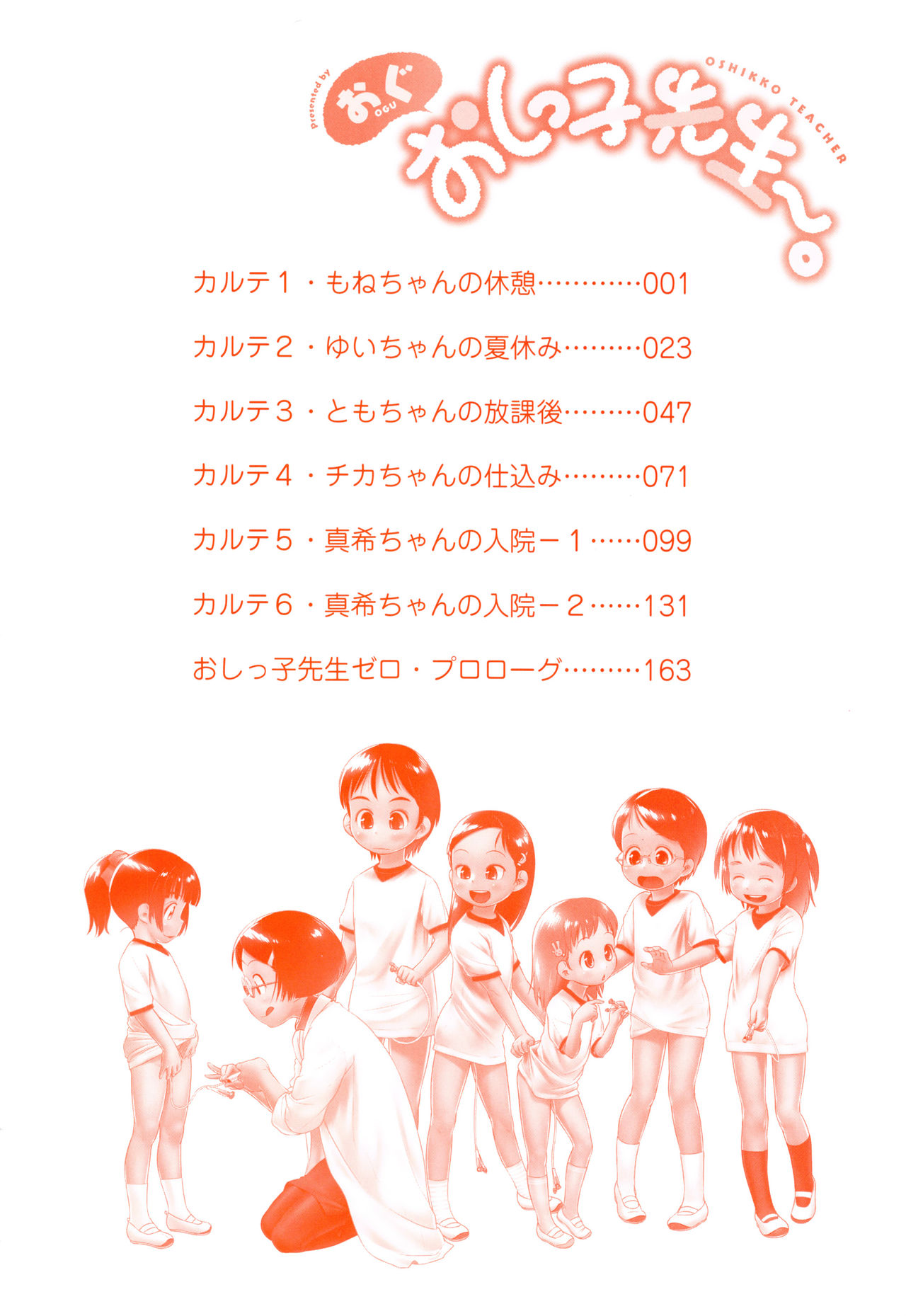 Oshikko Sensei~. page 5 full