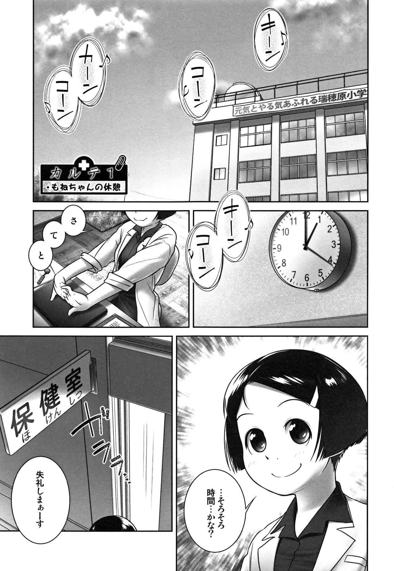 Oshikko Sensei~. page 6 full