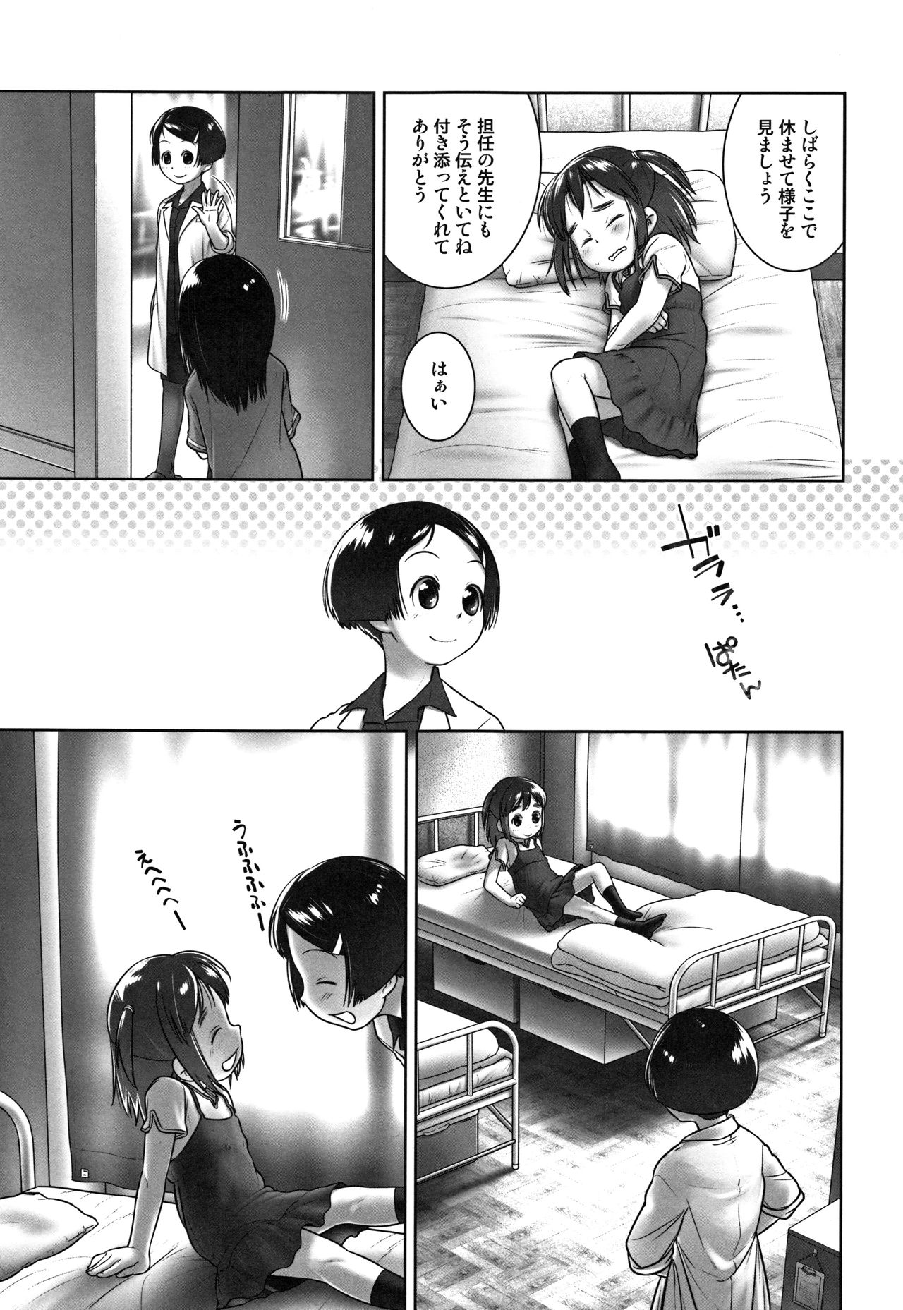 Oshikko Sensei~. page 8 full