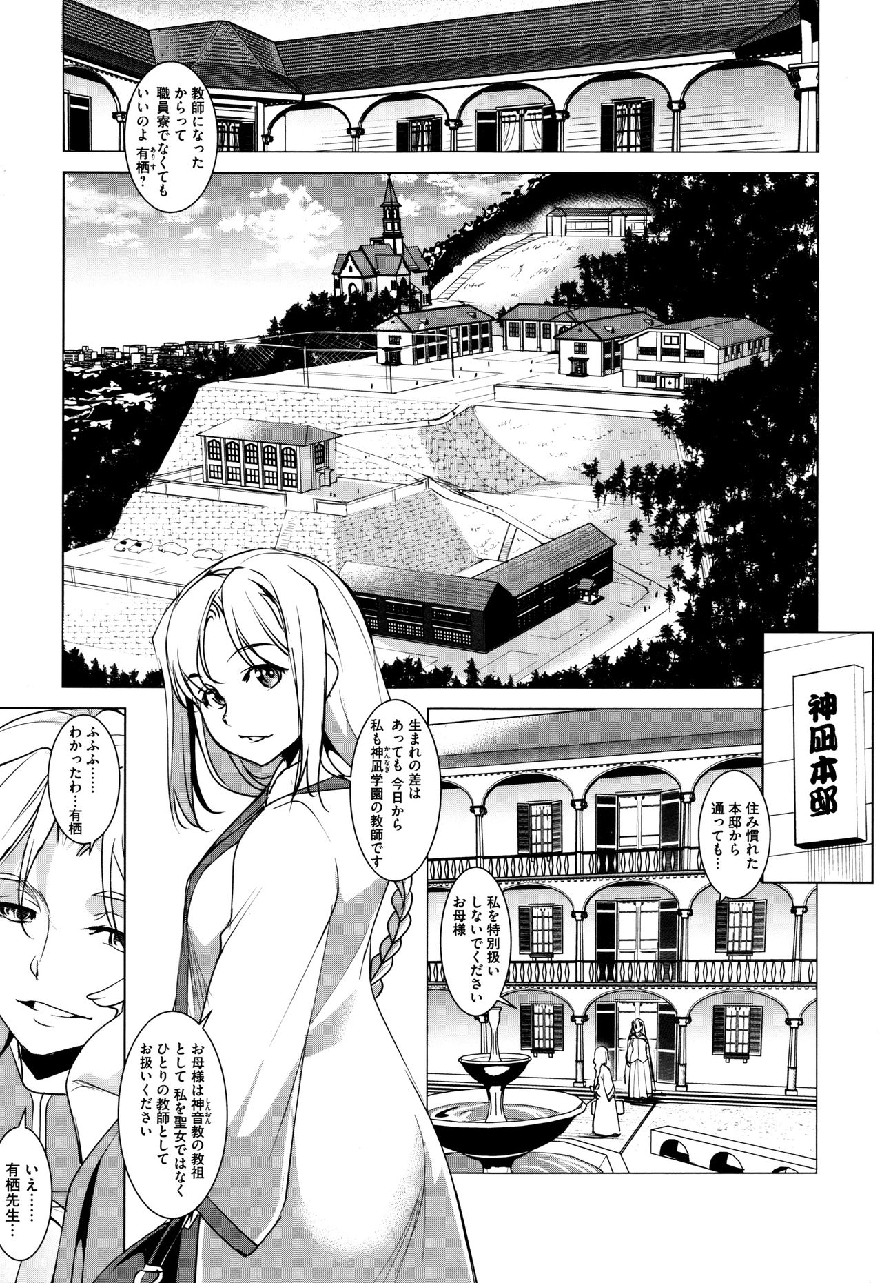 Seida Inyou -Seijo no Katachi Shita Intou- page 10 full