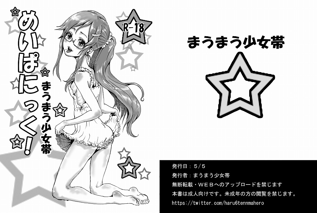 Mei Panic! page 1 full