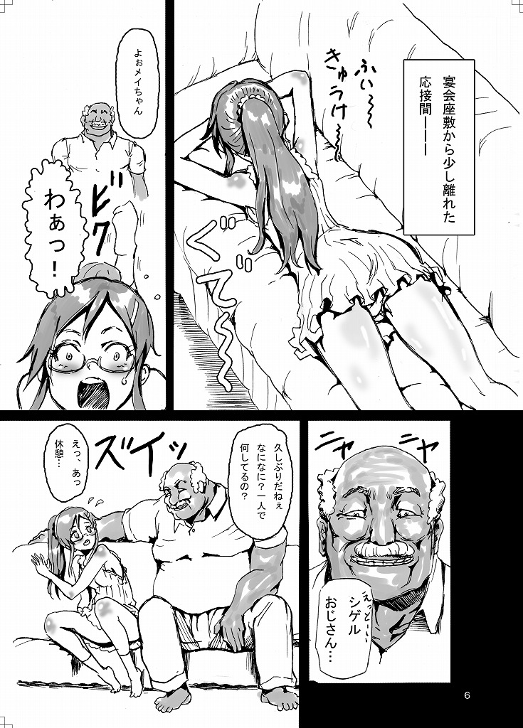 Mei Panic! page 7 full