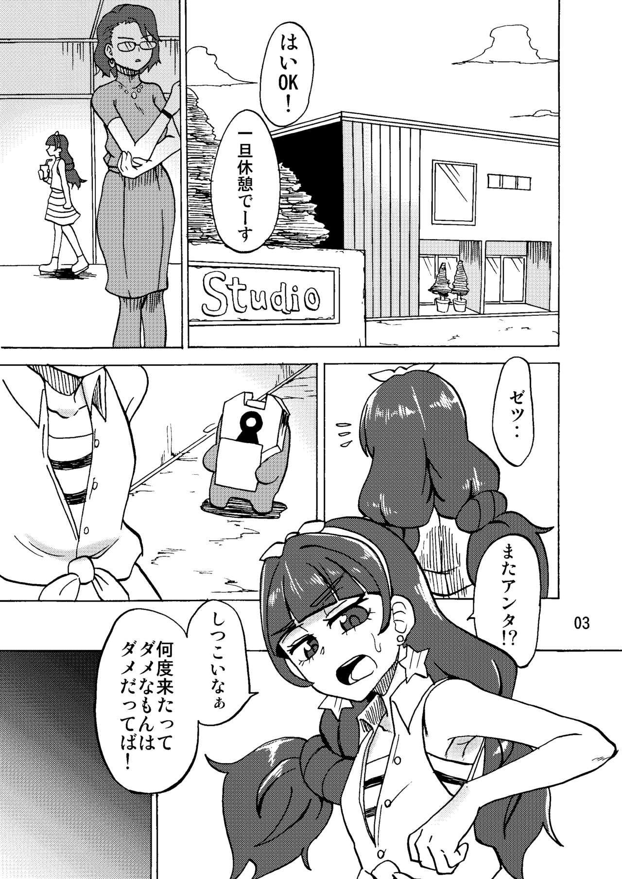 Kirara-sama no Ashi no Shita de. - Dreaming under the Stair page 2 full