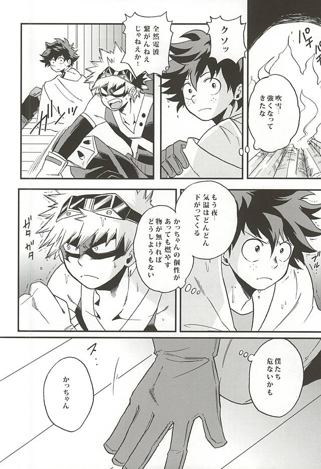 Yukiyama Hero page 3 full