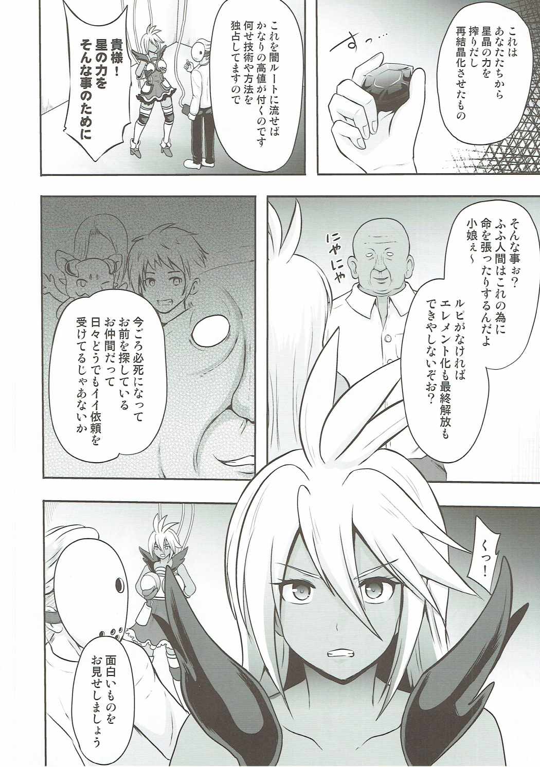 Kanraku Chouteisha page 3 full