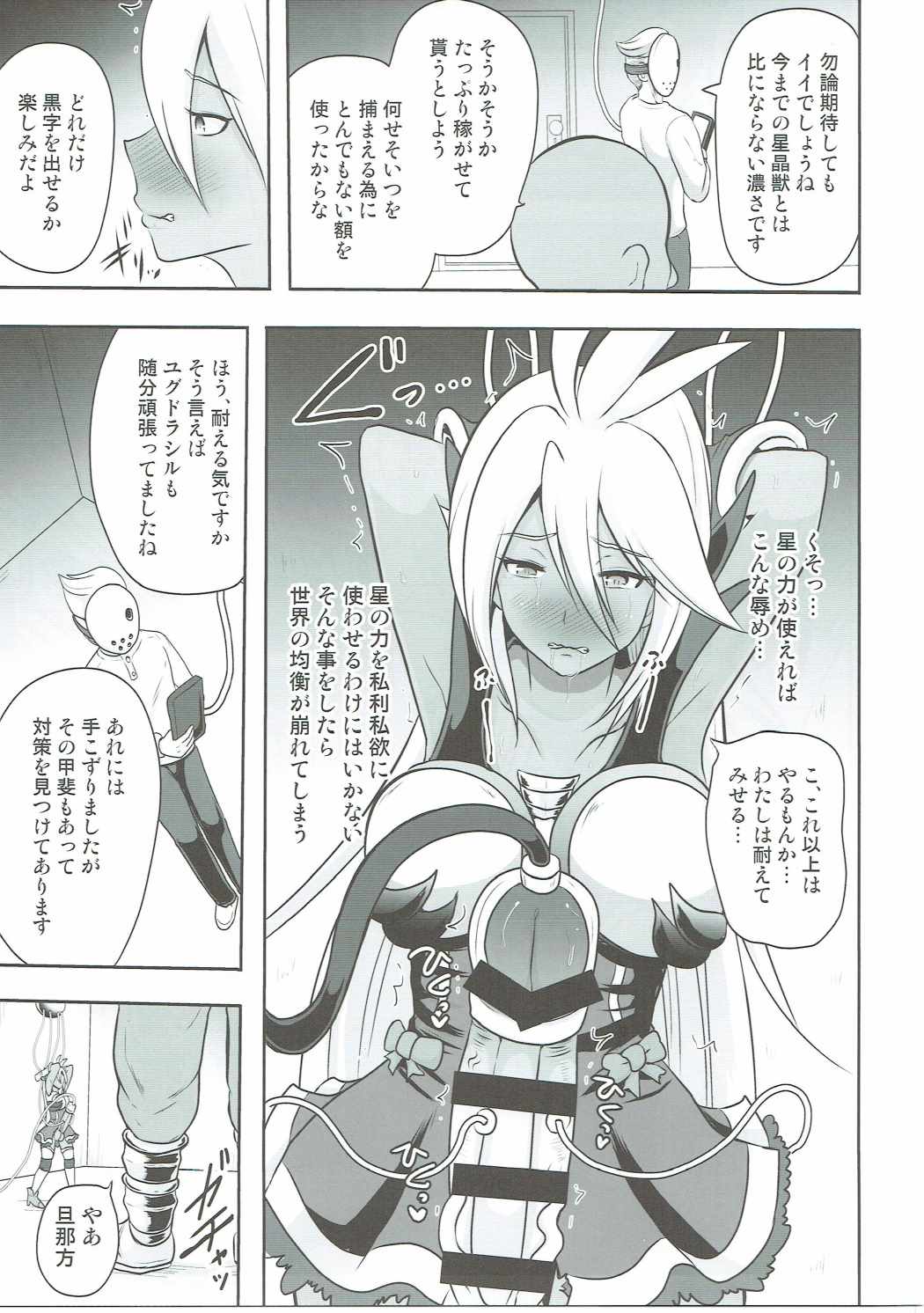 Kanraku Chouteisha page 6 full