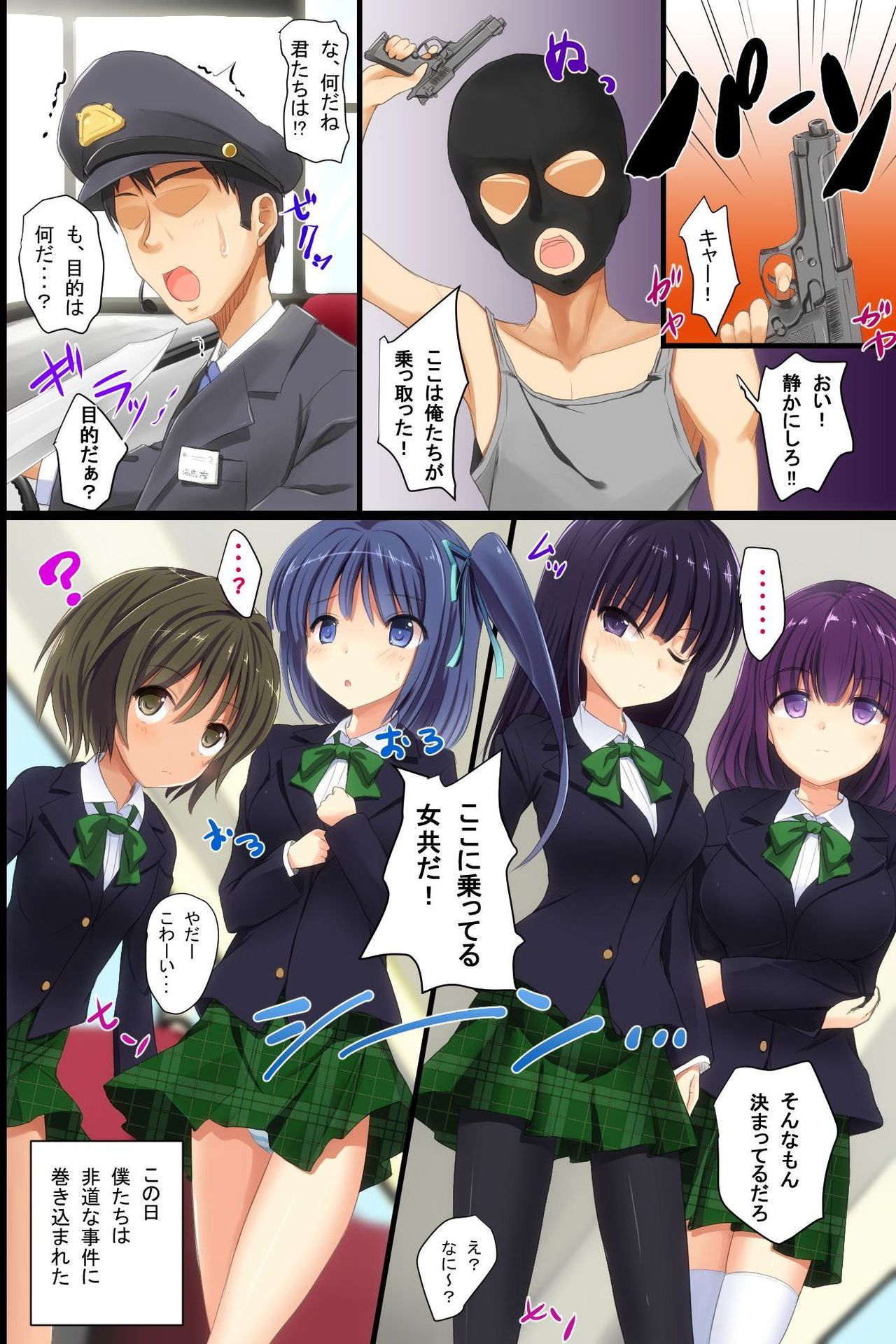 Kankin Bus ~ Jack Sarete Zenra ni Hamerareru Onna-tachi page 8 full