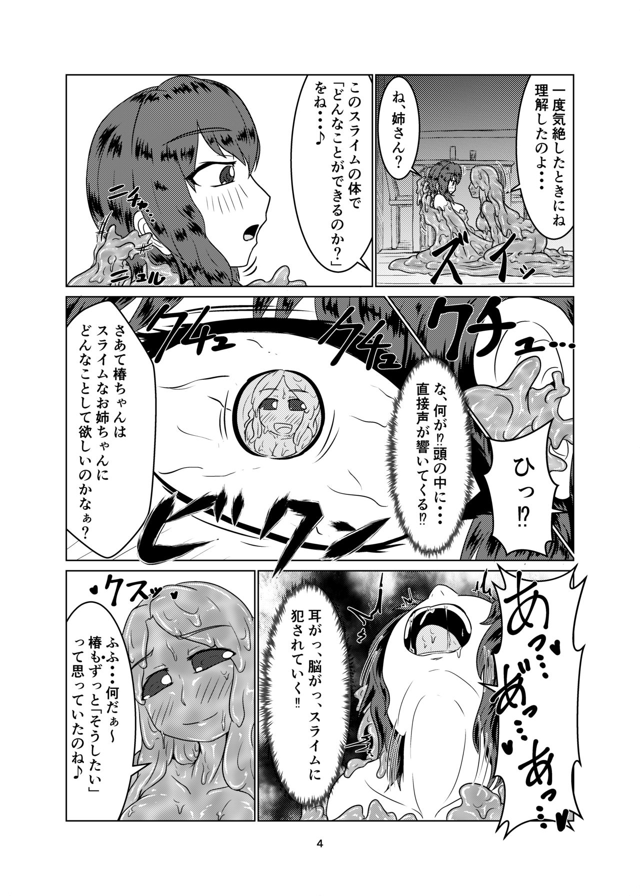 Watashi no Ane wa Slime Musume - 2-kame - page 4 full