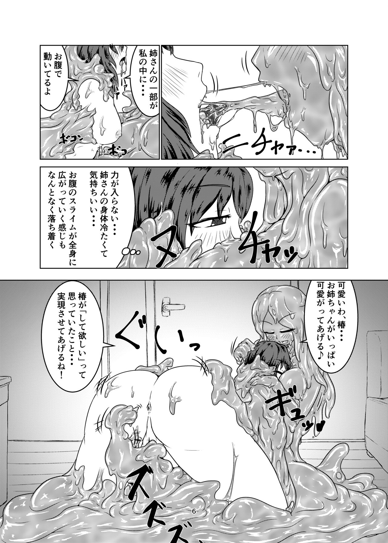 Watashi no Ane wa Slime Musume - 2-kame - page 6 full