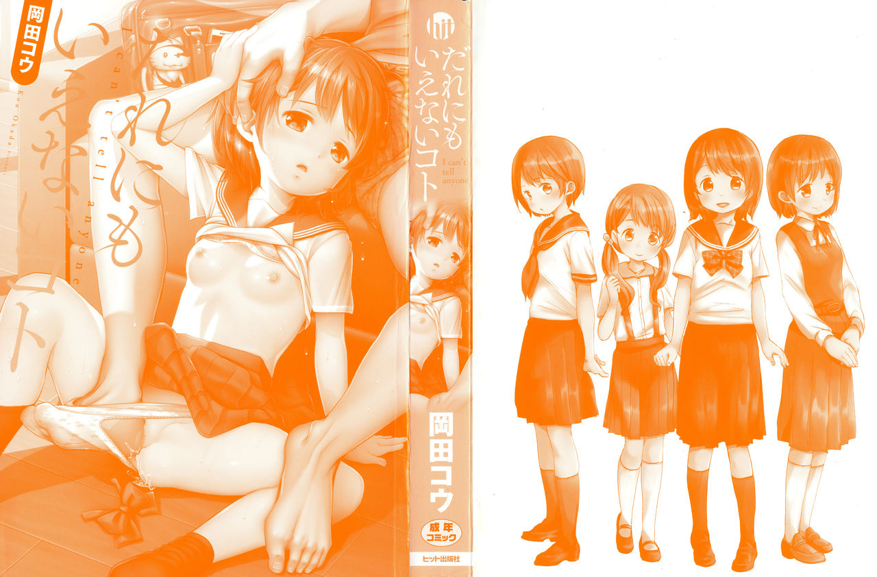 Dare ni mo Ienai Koto page 3 full