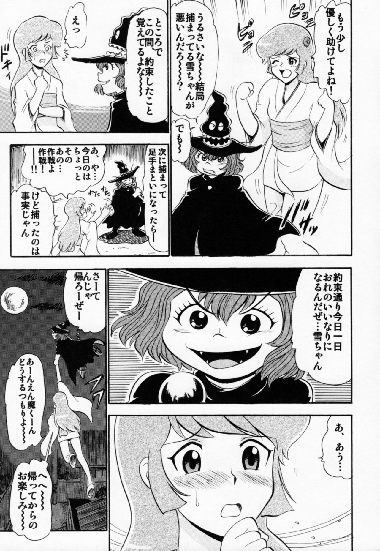 Yukiko Hime no Hakudaku page 4 full