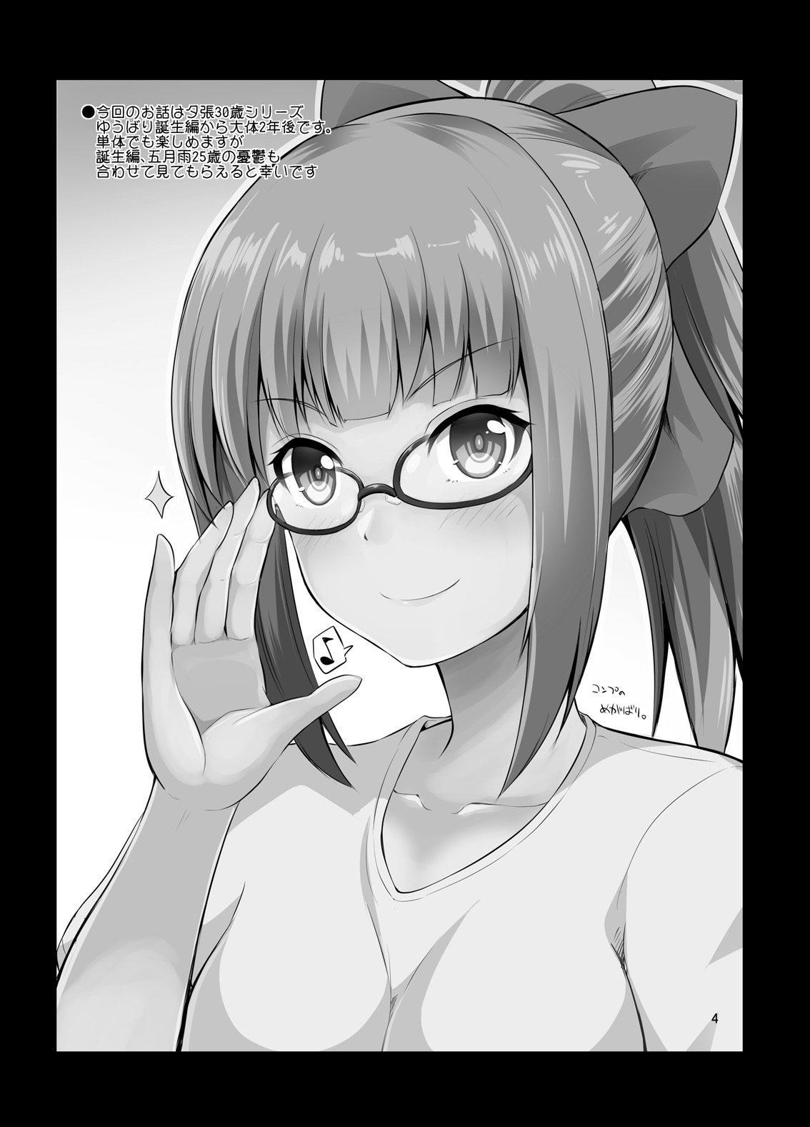 Yuubari 32-sai to Futarime Kozukuri page 4 full