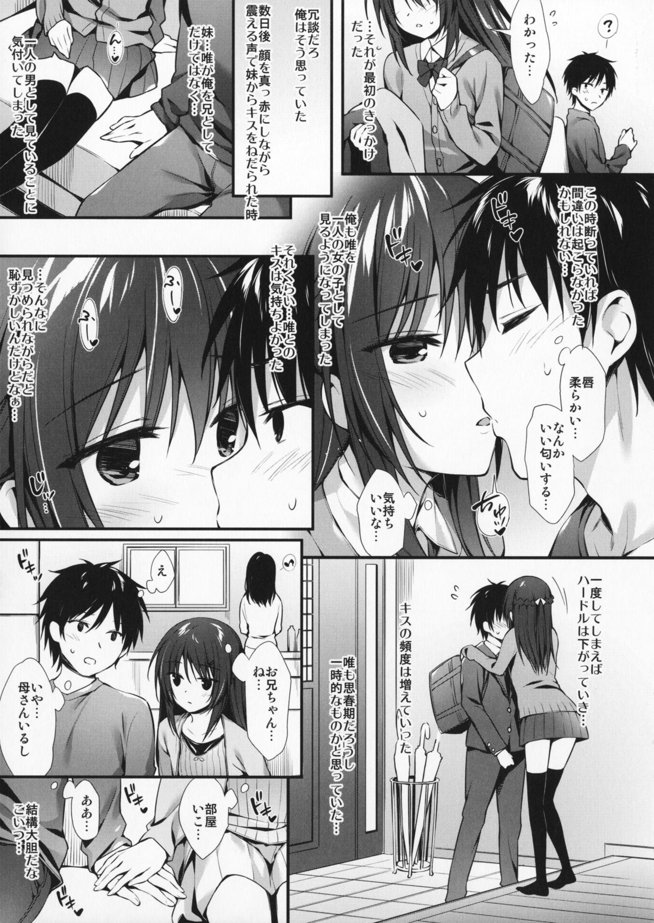 Boku wa Imouto to Tsukiaenai. page 6 full