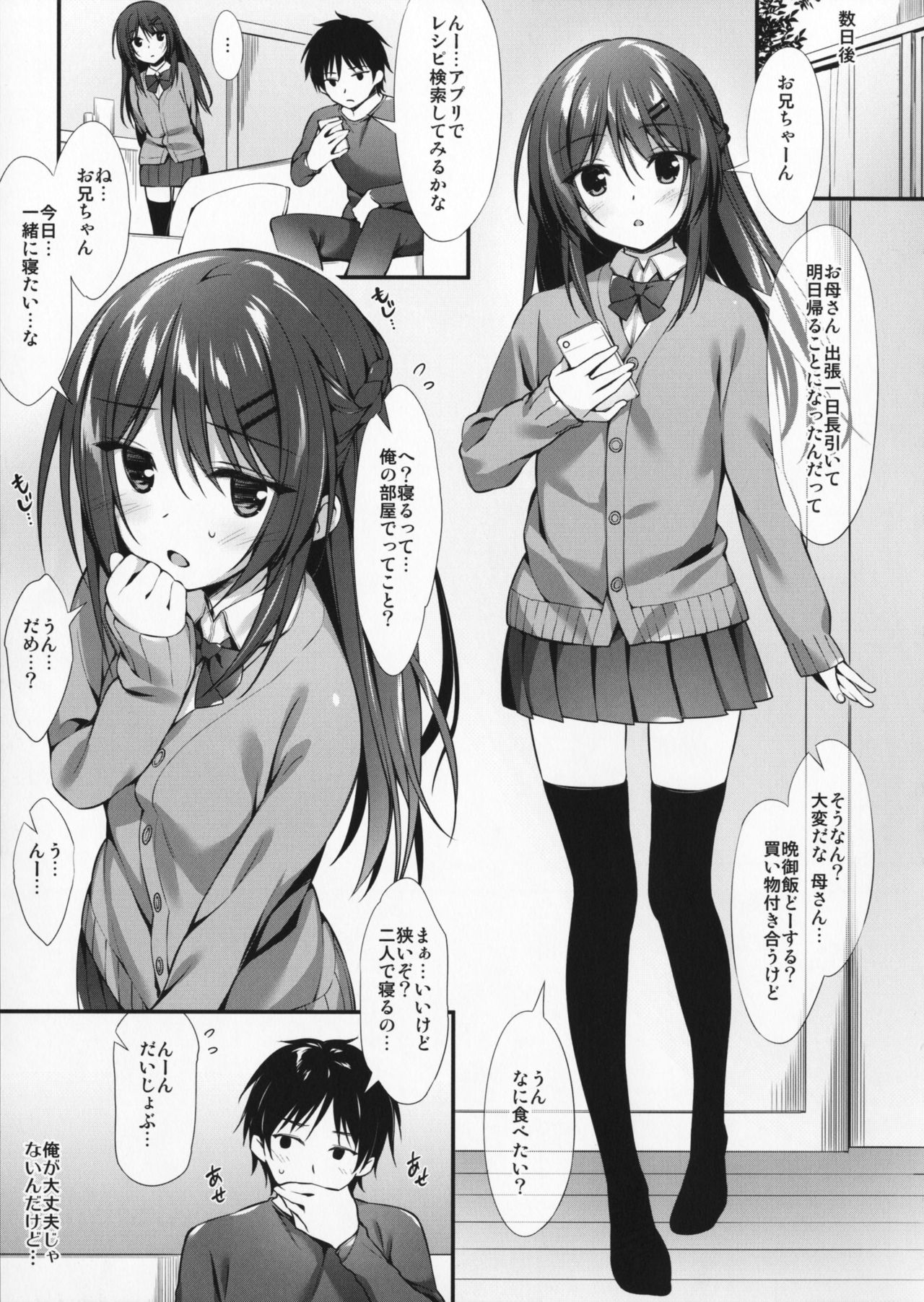 Boku wa Imouto to Tsukiaenai. page 8 full