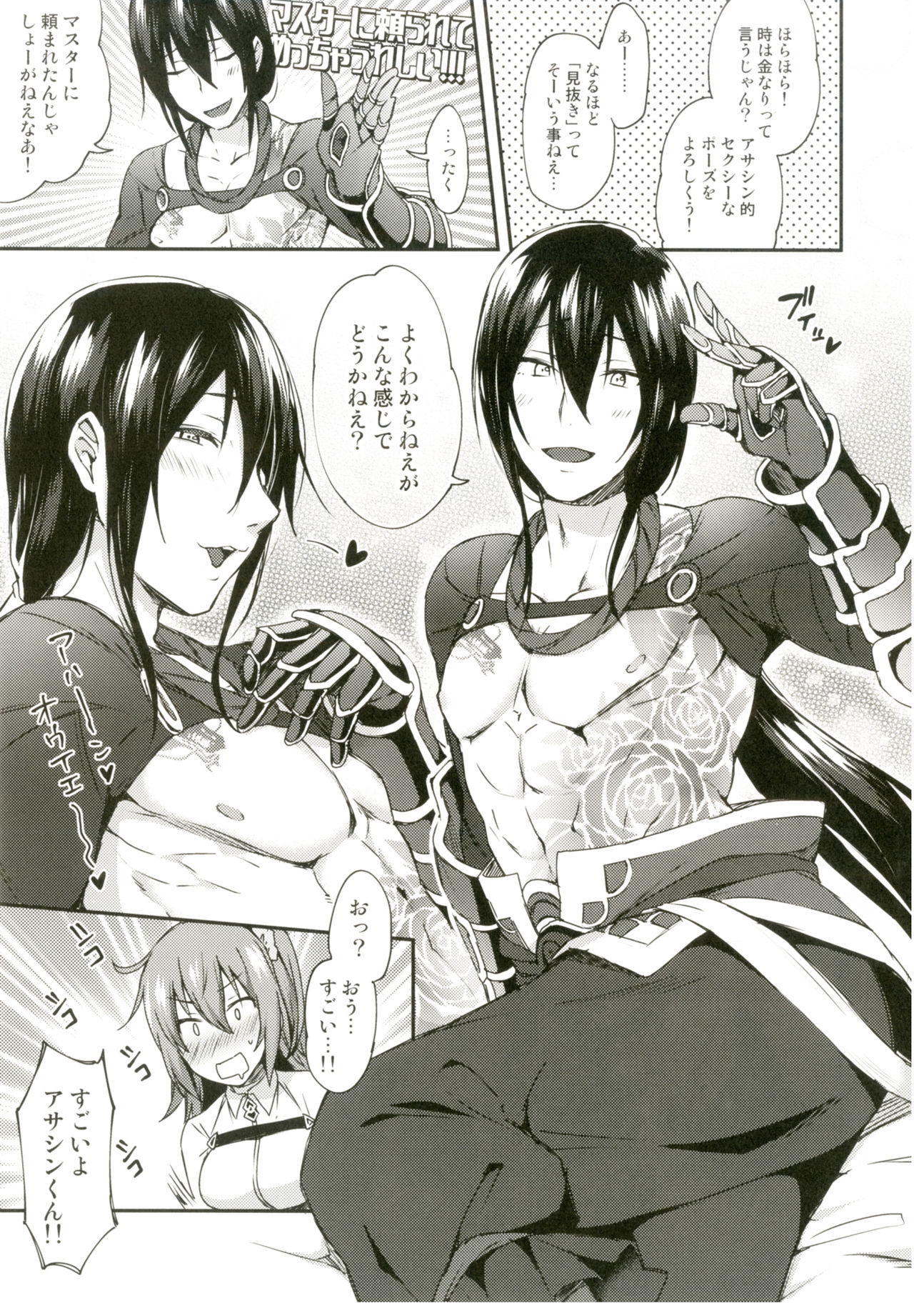 Intou no Susume page 8 full