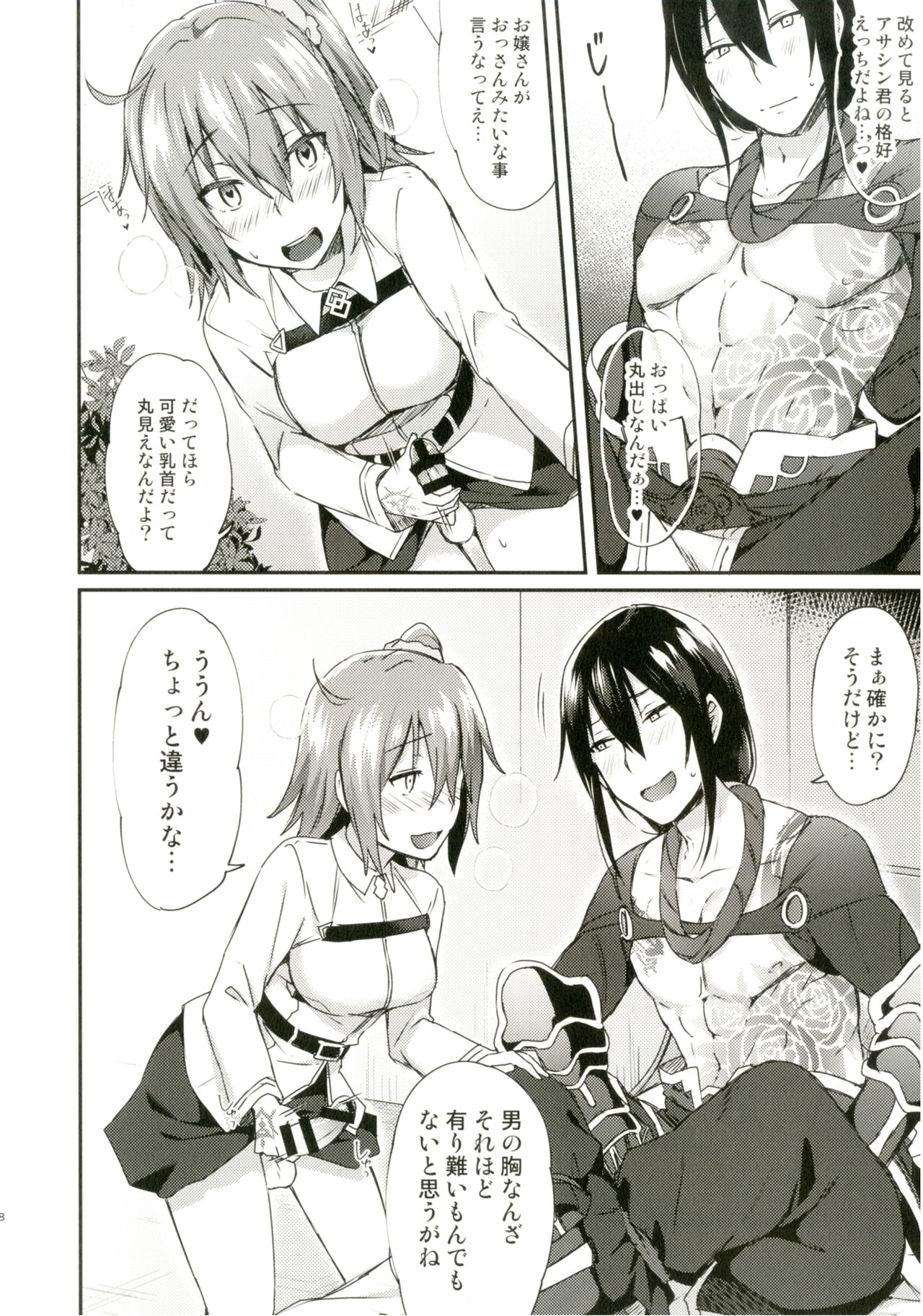 Intou no Susume page 9 full