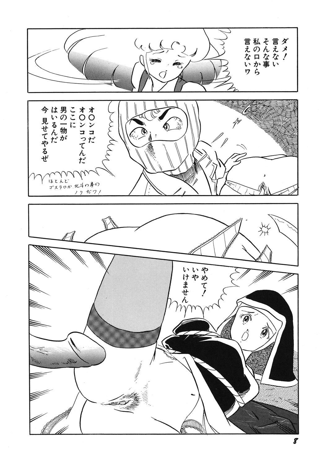 Tenshi no Utage page 10 full