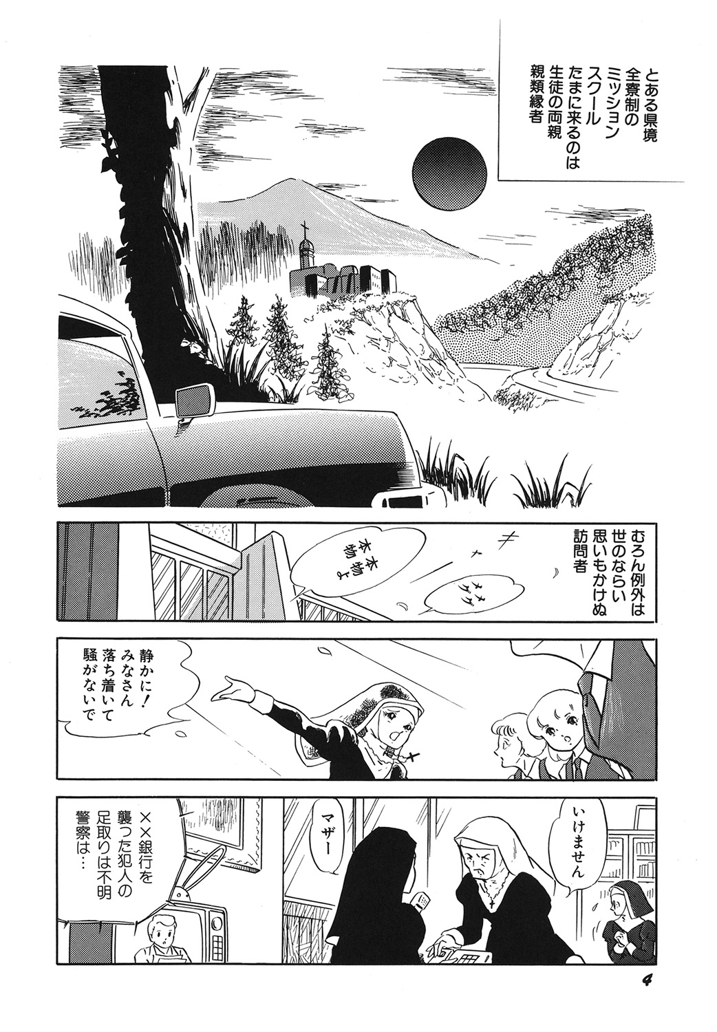 Tenshi no Utage page 6 full